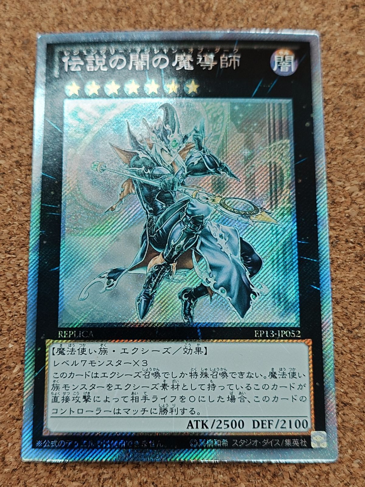 【遊戯王】 伝説の白き龍 エクストラシークレットレア EP13-JP051 コナミデジタルエンタテインメント 遊戯王 第8期 EP13-JP051 伝説の