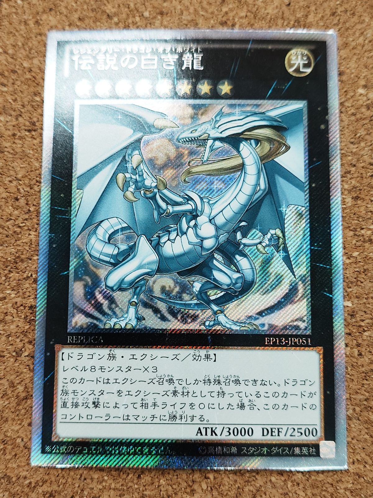 〇遊戯王 伝説の白き龍 伝説の闇の魔術師 エクストラシークレットレア