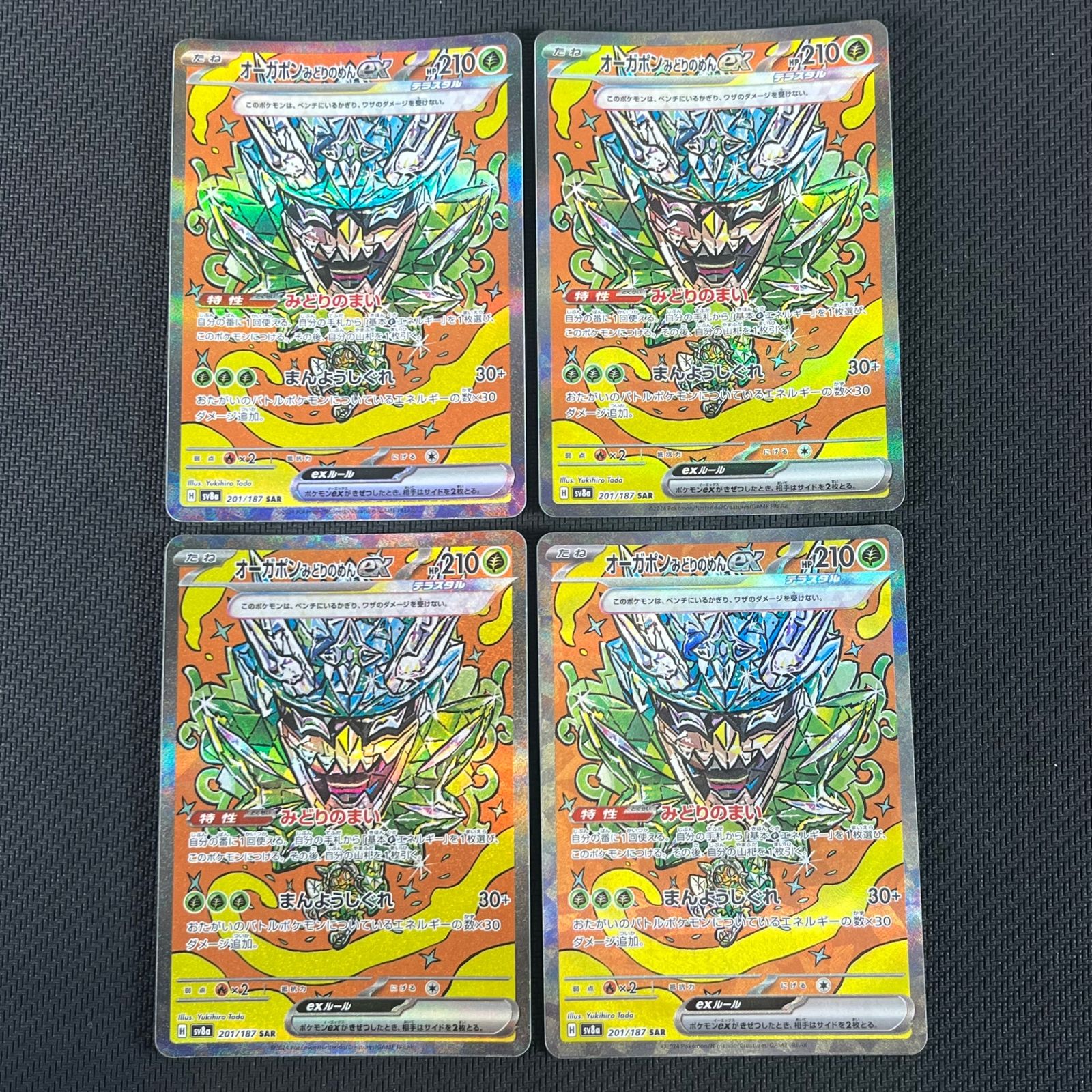 ポケカ オーガポンみどりのめんex SAR 4枚セット 201/187/SV8A/B テラ