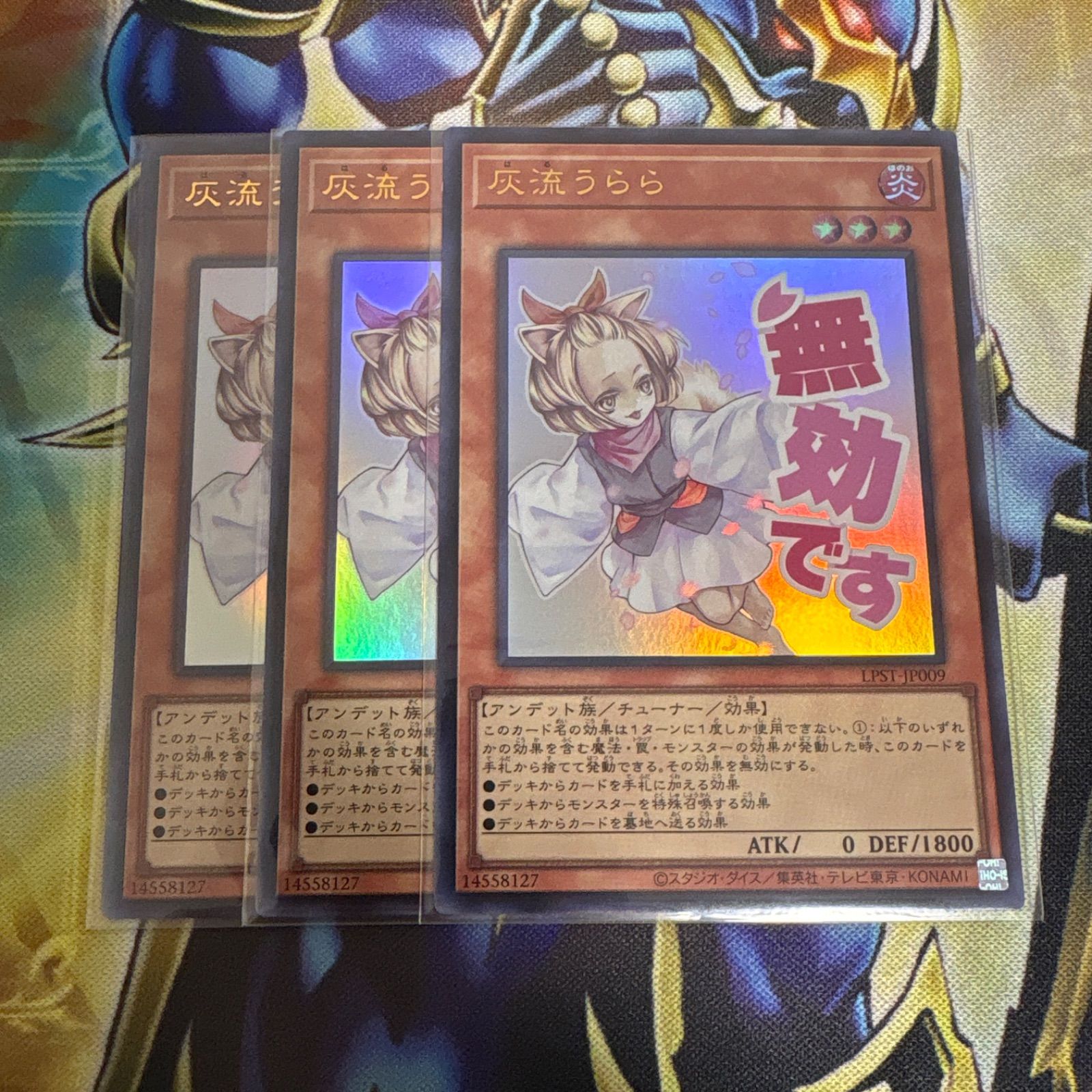 遊戯王 灰流うらら ウルトラ3枚 スタンプエディション - メルカリ