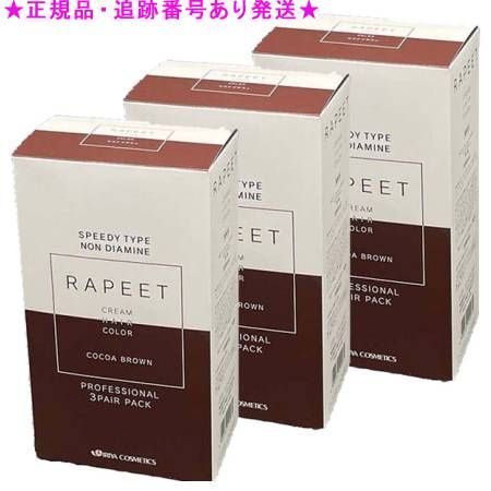 イリヤ ラピートクリームヘア ノンジアミンタイプ 各60 g セット