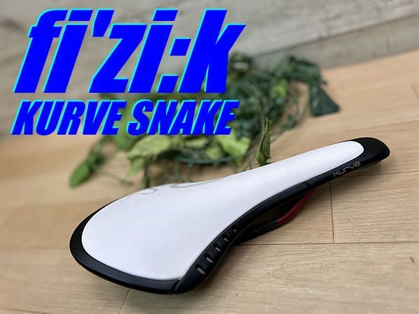 テルスポ イチ推し!! !! fi zi k KURVE SNAKE 222 g MOBIUS SOFT フィジーク クーヴァ スネーク アルミメビウスレール 7 9 mm FIZIK ロード ミニベロ クロス ピスト 同梱発送承り中!! M 1552