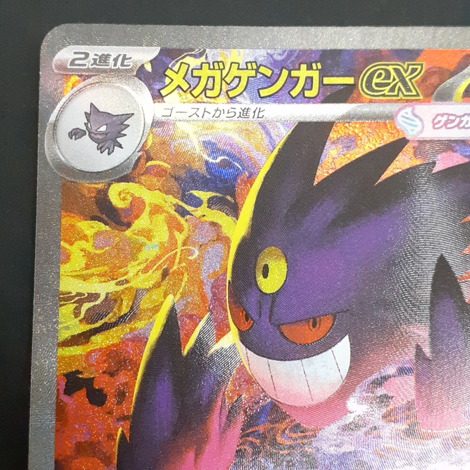 三沢店56-2-1213】ポケモンカード ポケモンカード メガゲンガーex SAR