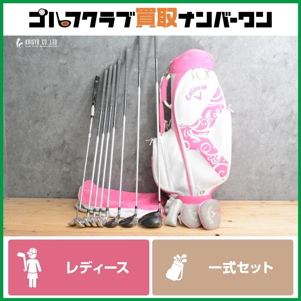 女性用 向け キャロウェイ Solaire ソレイル レディース ゴルフセット 8本セット フレックスL セット