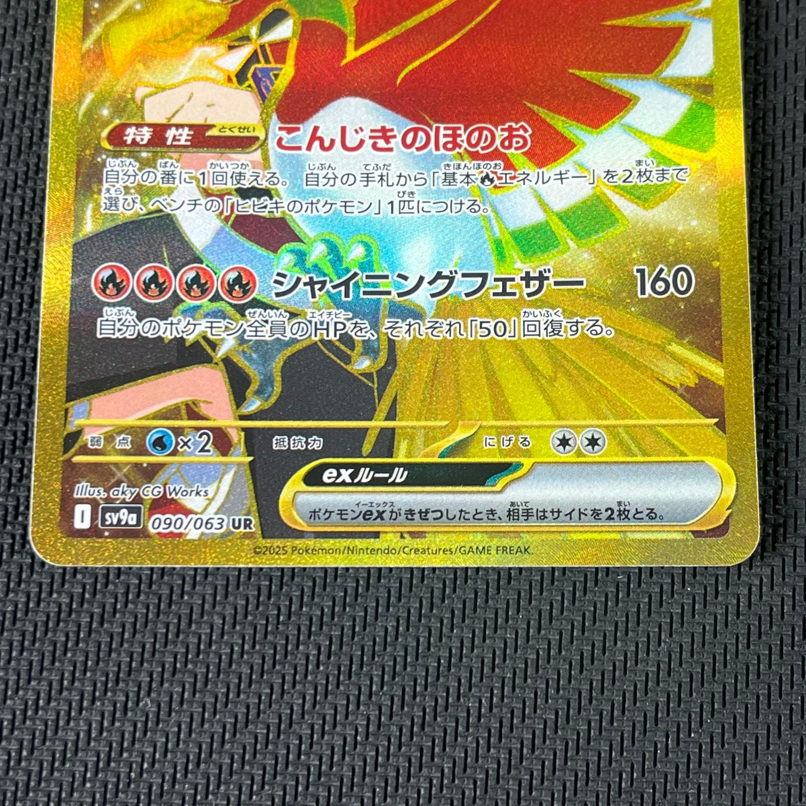 ポケカ ヒビキのホウオウex UR 090/063/SV9A/B 熱風のアリーナ - メルカリ