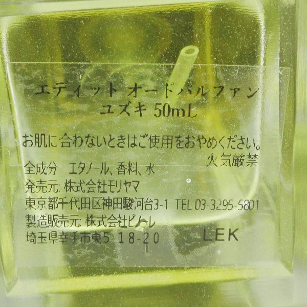 EDIT h エディット オードパルファン ユズキ Yuzuki 50 ml EDP 残量多 G 831