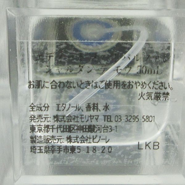 エディットEDIT h オードパルファン ジャルダン デ モウ 50 ml EDP 残量多 G 831