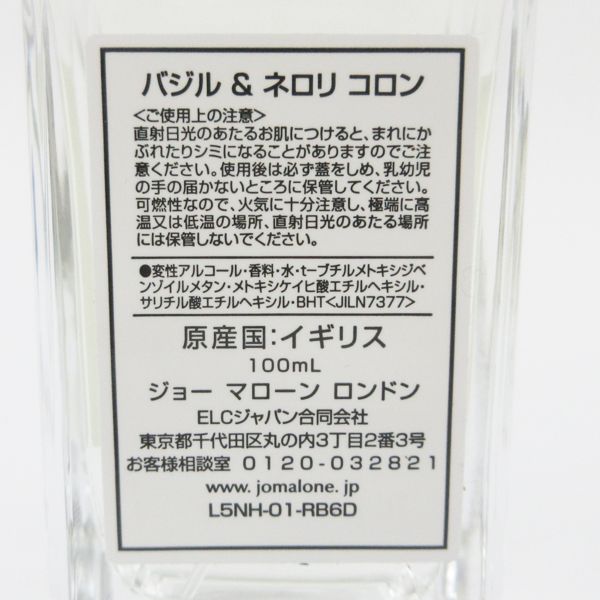 ジョー マローン バジル ネロリ コロン 100ml ほぼ未使用 G831 - メルカリ