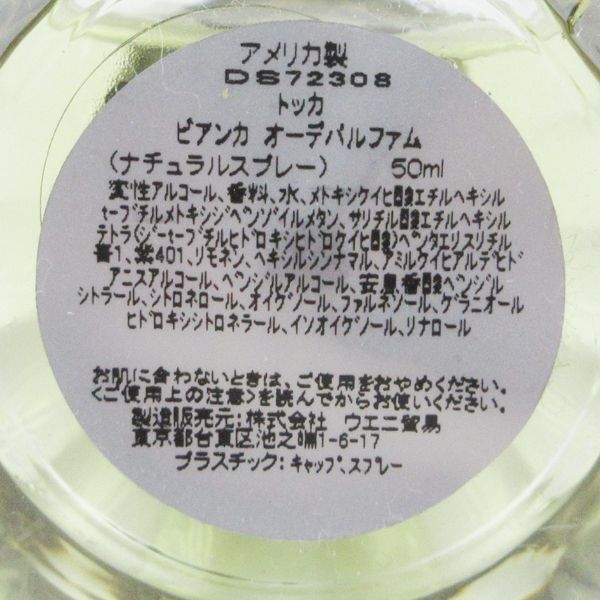 TOCCA トッカ オードパルファム ビアンカの香り 50 ml EDP G 831