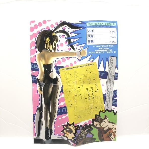 中古】現状品)電撃ホビーマガジン誌上通販限定 ハルヒバニー ガレージ