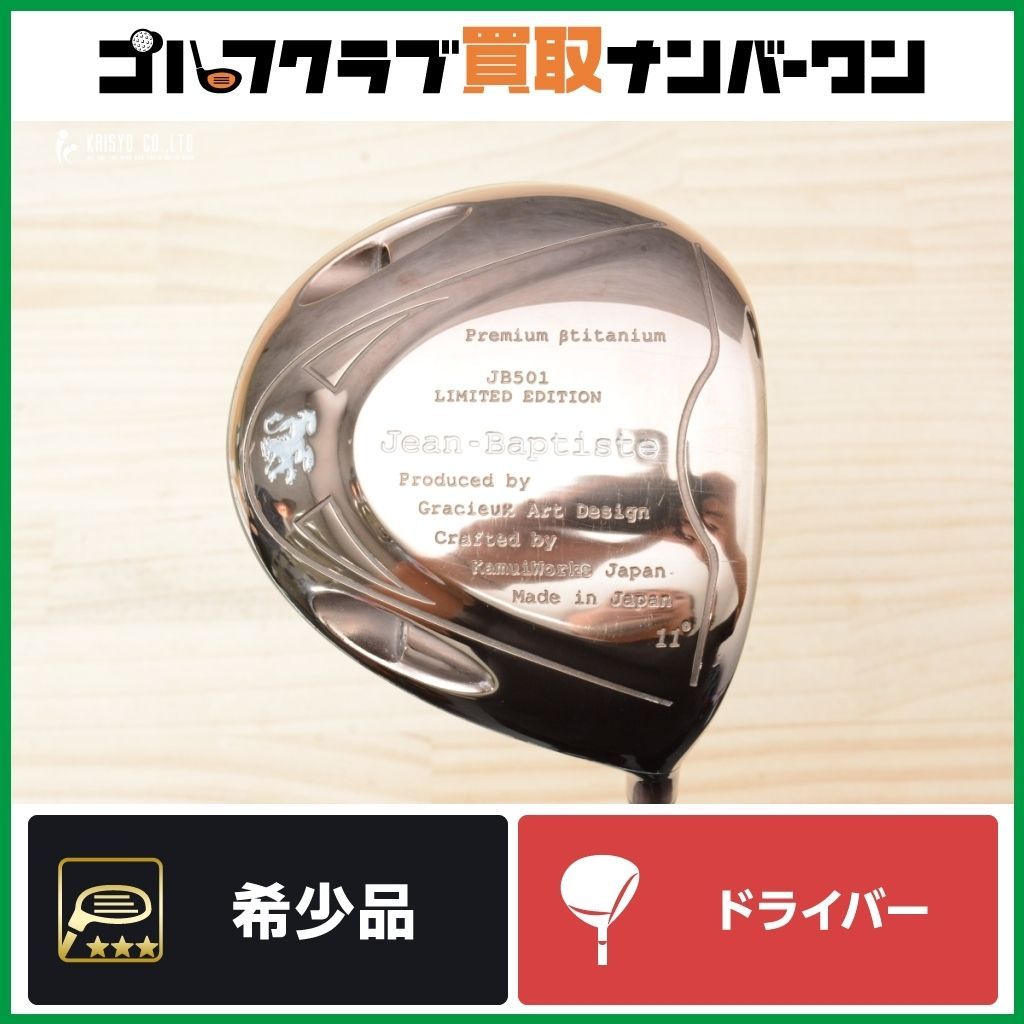 【希少組み合わせ】ジャンバティスト JB501 リミテッドエディション ドライバー 11.0 LOOP Prototype ai フレックスS ループ 1W DR