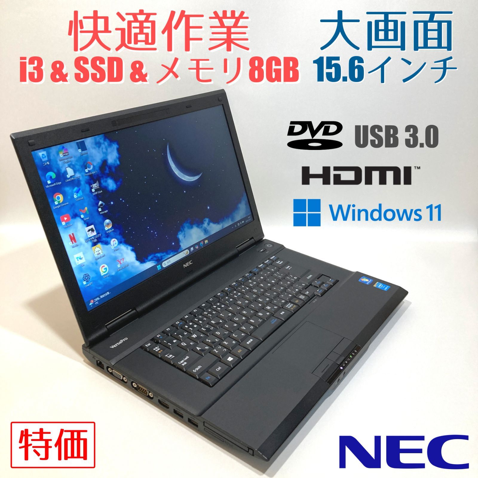 初心者向け✨快適i3・大画面・DVD◇黒◇すぐ使えるノートパソコン