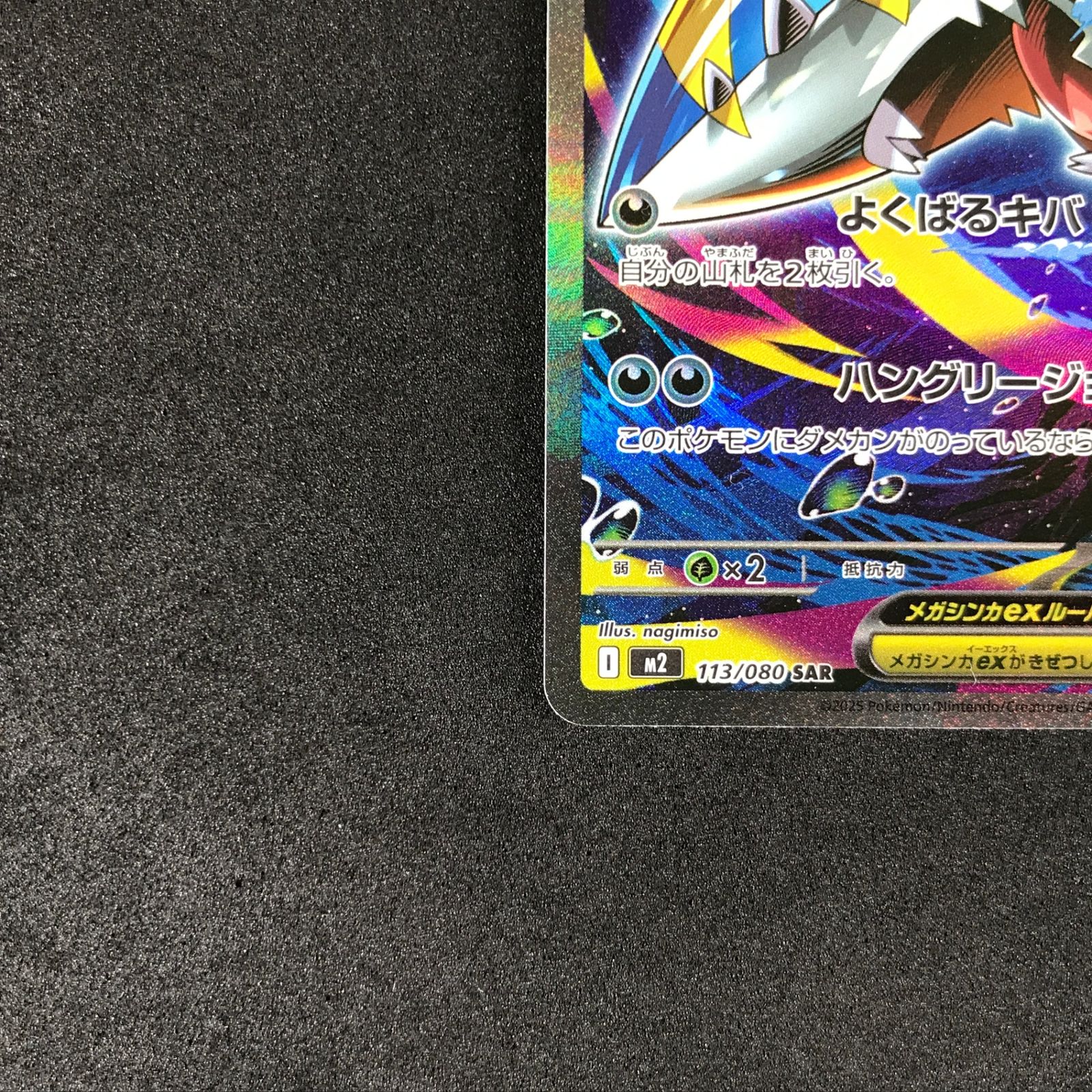 ☆ポケモンカードゲーム インフェルノX 113/080 メガサメハダーex SAR