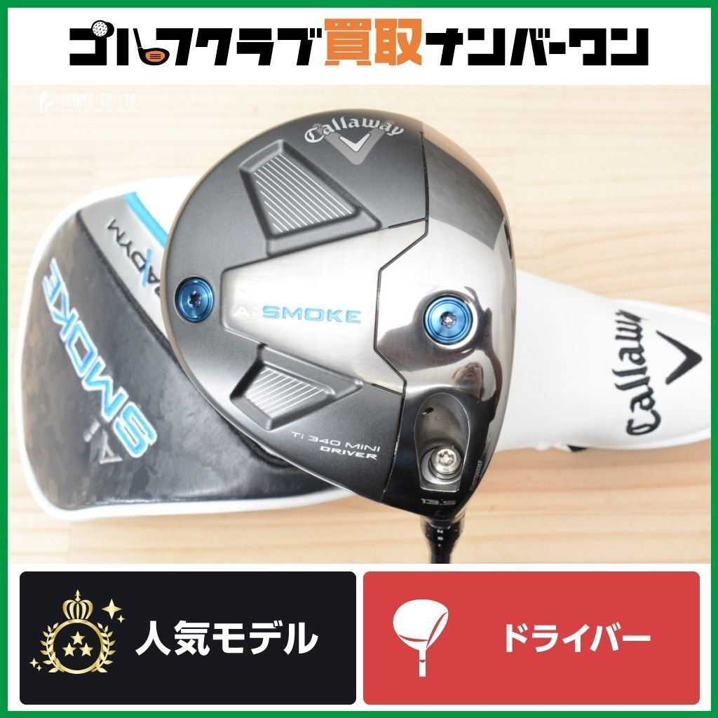 ☆【ミニドラ】キャロウェイ PARADYM Ai Smoke Ti340 MINI ドライバー