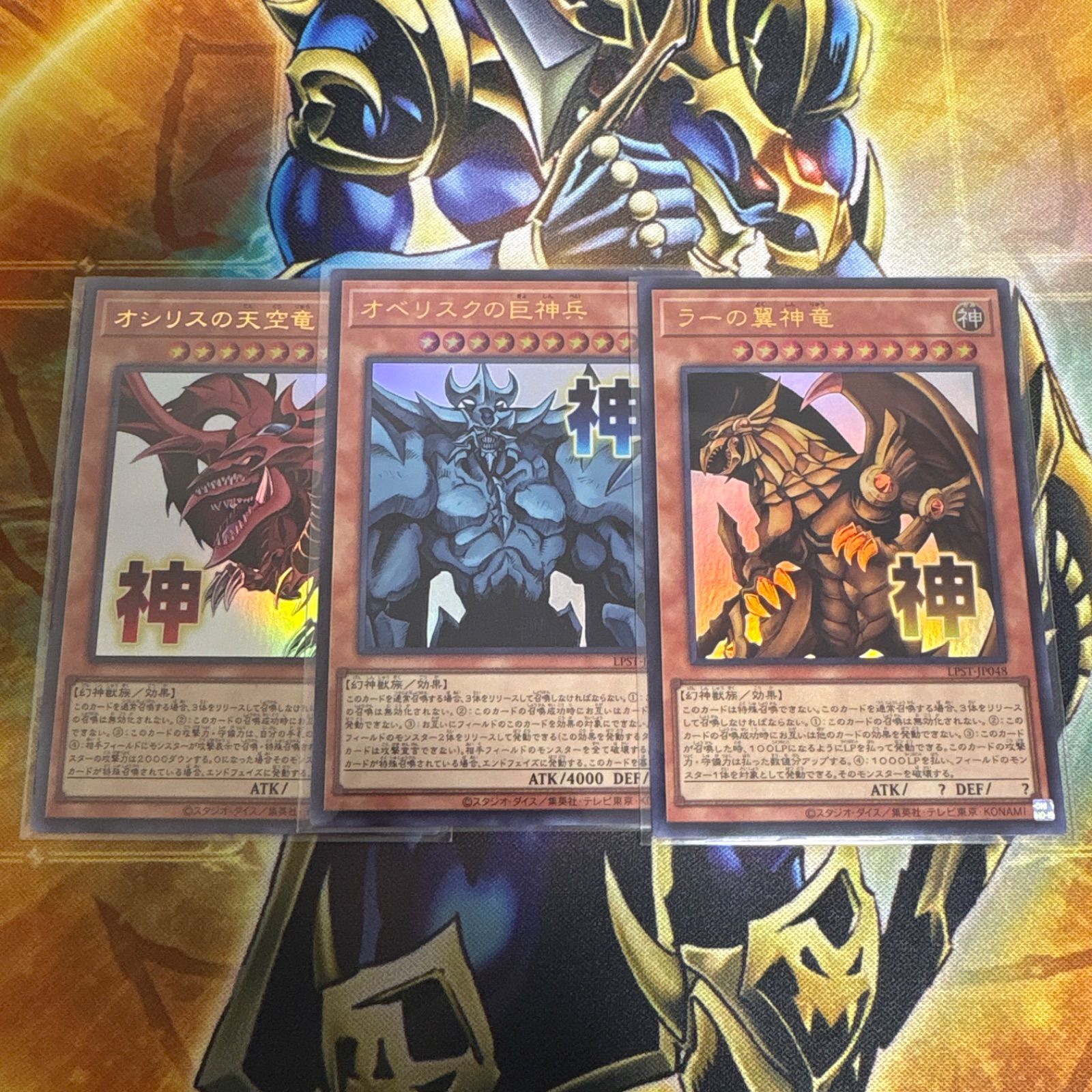 遊戯王 オシリス、ラー、オベリスク ウルトラ スタンプエディション