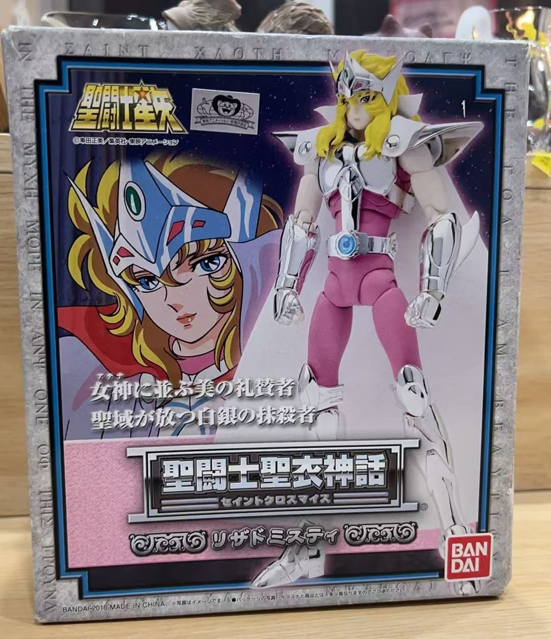 絶版 新品未開封未使用品 聖闘士聖衣神話 リザドミスティ 聖闘士星矢