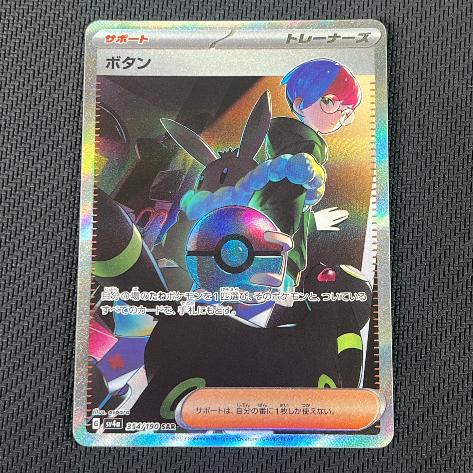 ポケカ ボタン SAR 354/190/SV4A/B シャイニートレジャーex - メルカリ