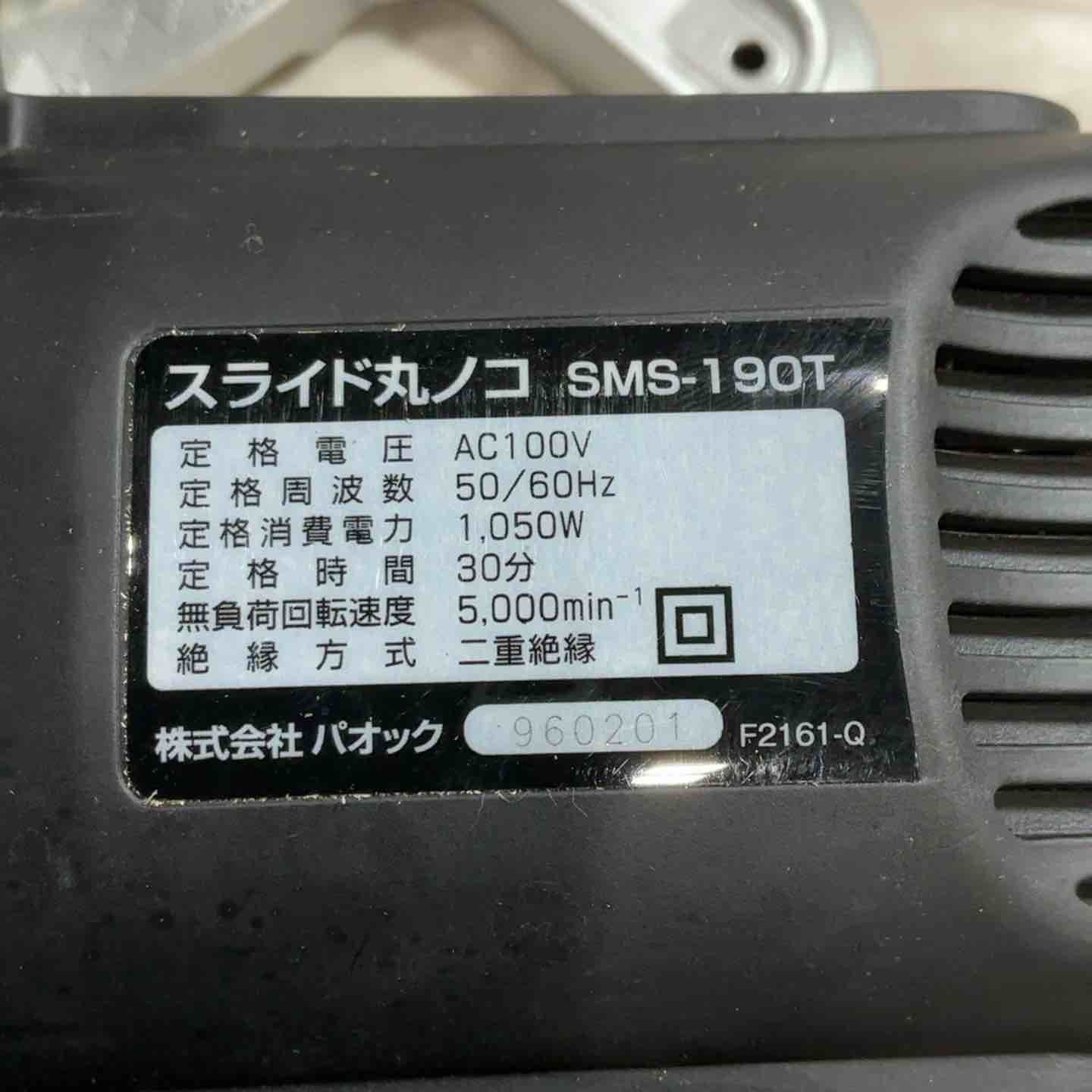 190 mmスライド丸ノコ