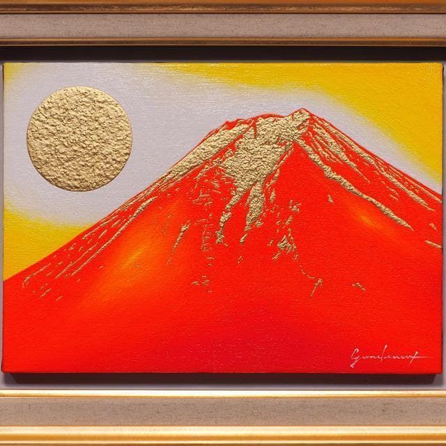 F 4号油彩額装 肉筆油絵原画 開運 金の太陽の日の出赤富士 富士吉田 がんどうあつし絵画作者直接