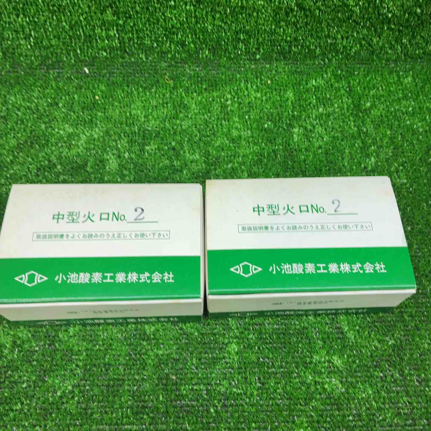 中型火口 No 2 セット