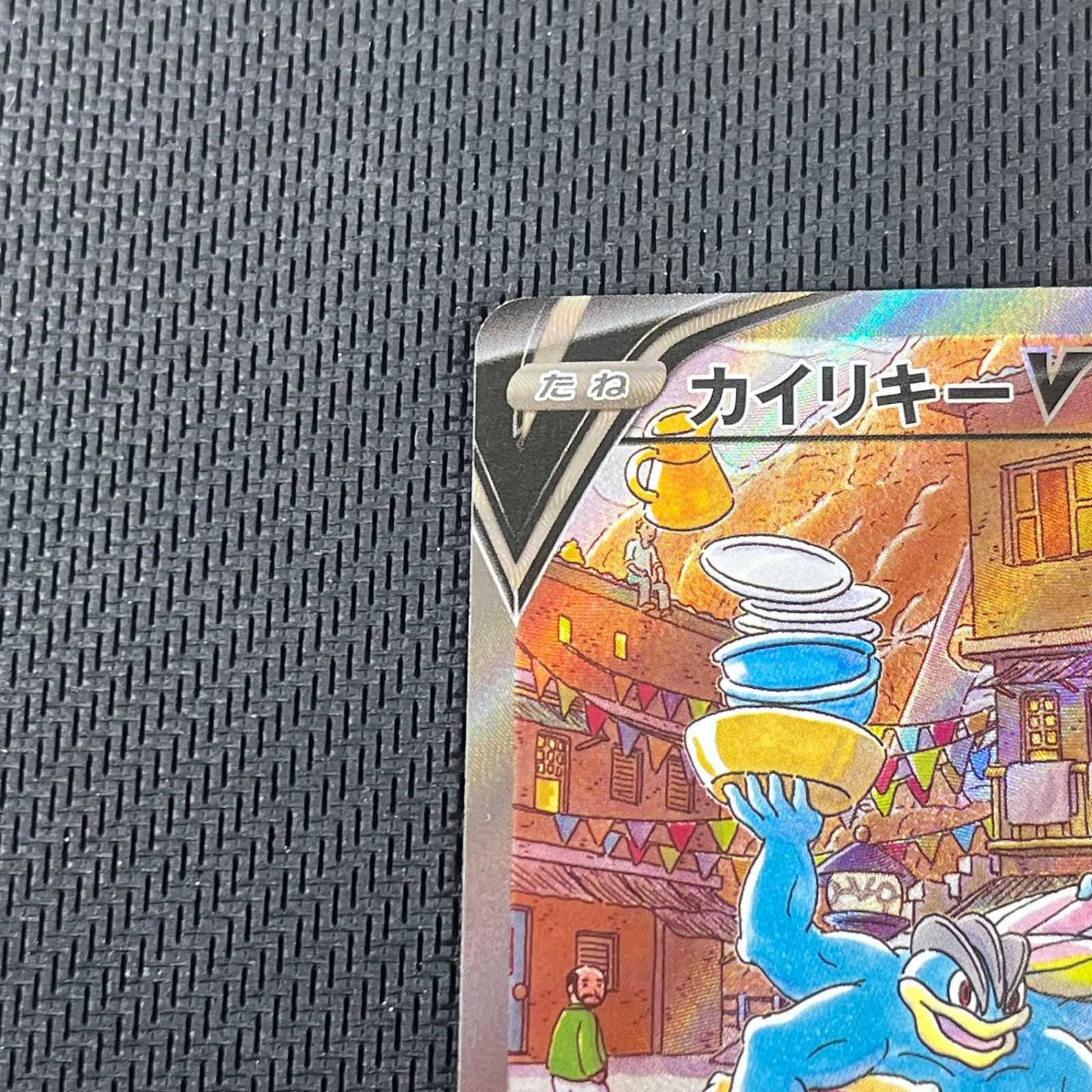 ポケカ カイリキーV SR SA 073/067/S10D/B タイムゲイザー - メルカリ