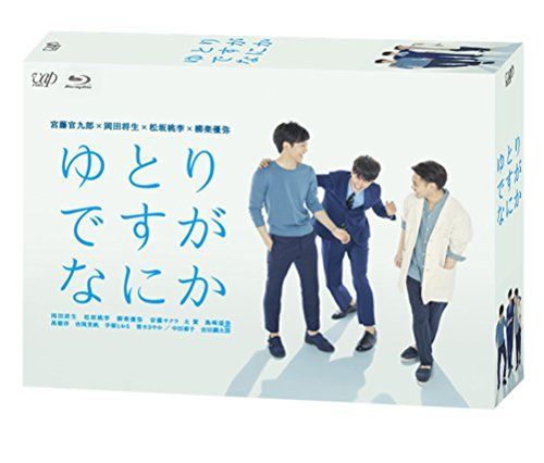 - ゆとりですがなにか Blu-ray BOX 組 本編 特典