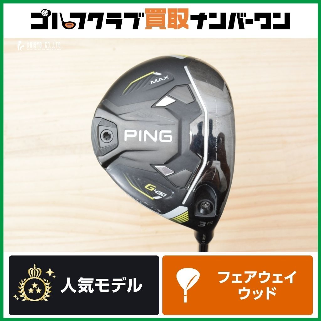 高初速×直進性】ピン PING G430 MAX フェアウェイウッド 3W 15° PING