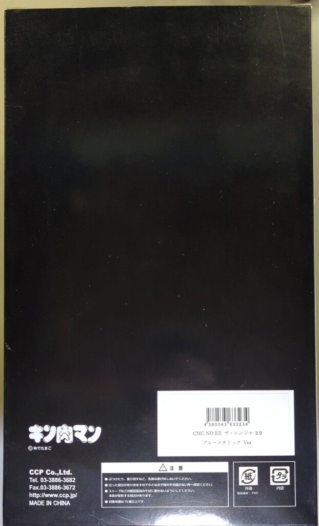 CCP Muscular Collection キン肉マン ザ ニンジャ 2 0 ブルーメタリックVer