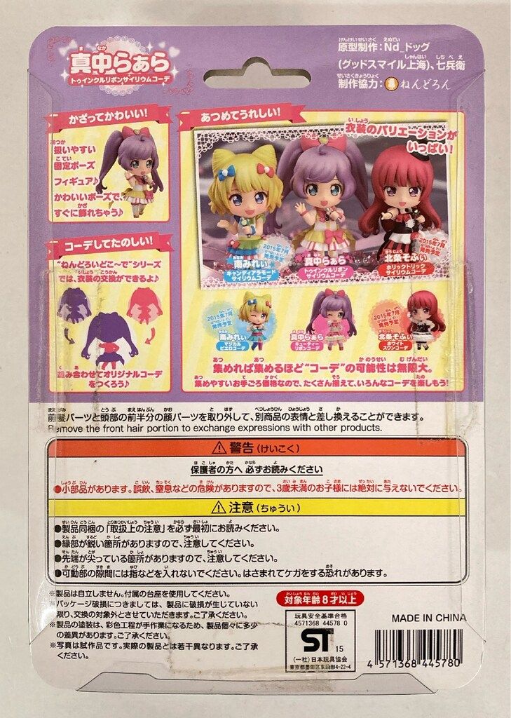 グッドスマイルカンパニー ねんどろいどこ～で 真中らぁら トゥインク