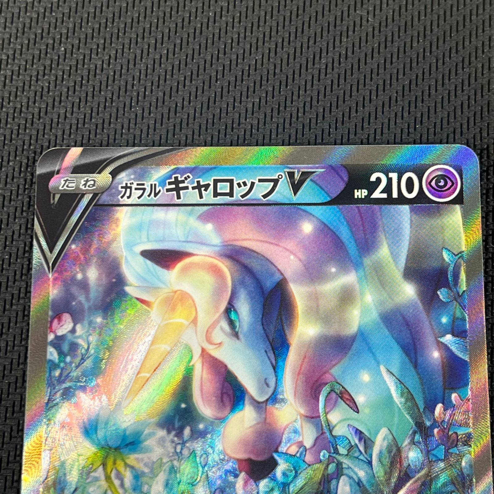 ポケカ ガラル ギャロップV SR SA 075/070/S6H/B 白銀のランス - メルカリ