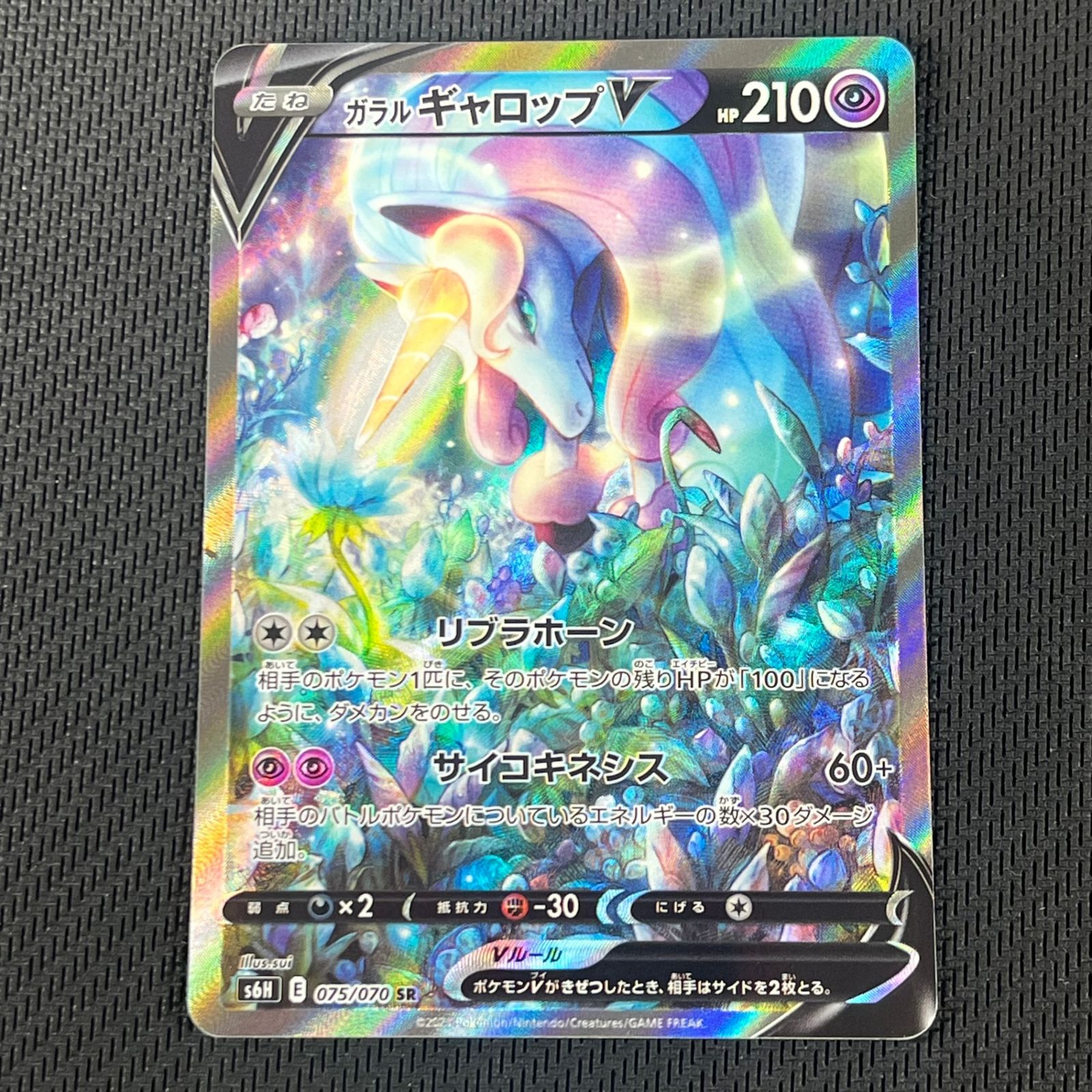 ガラルギャロップV SA S6H 白銀のランス 075/070 4枚 ポケカ ガラル ギャロップV SR SA 075/070/S6H/B 白銀のランス - メルカリ