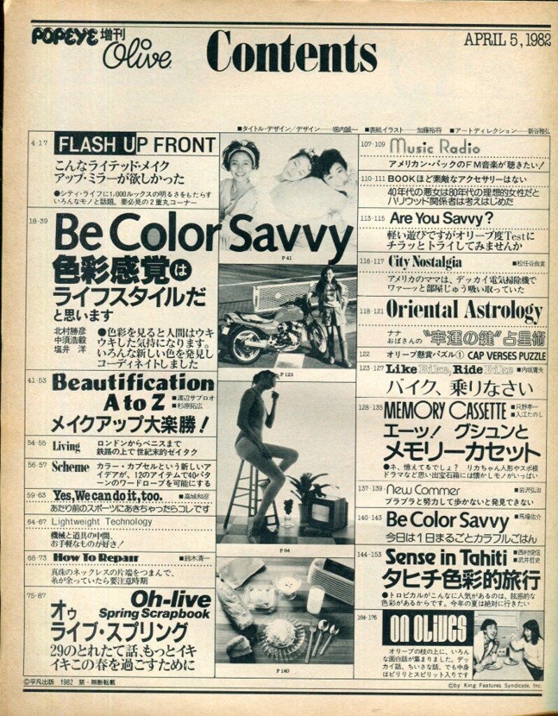 平凡出版 POPEYE 1982年4月5日号増刊 Olive - メルカリ