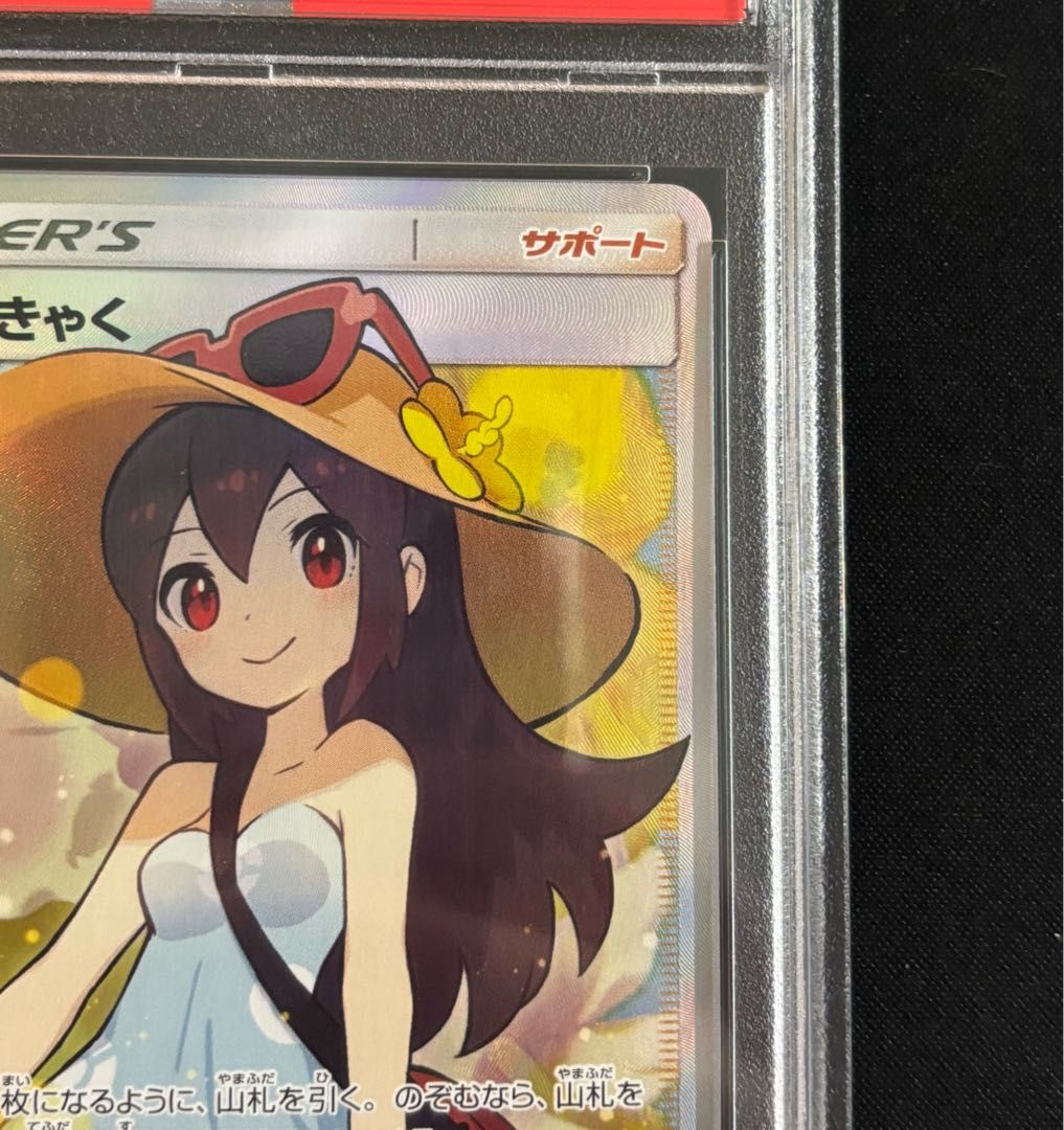 PSA10】かんこうきゃく SR 192/173 - メルカリ