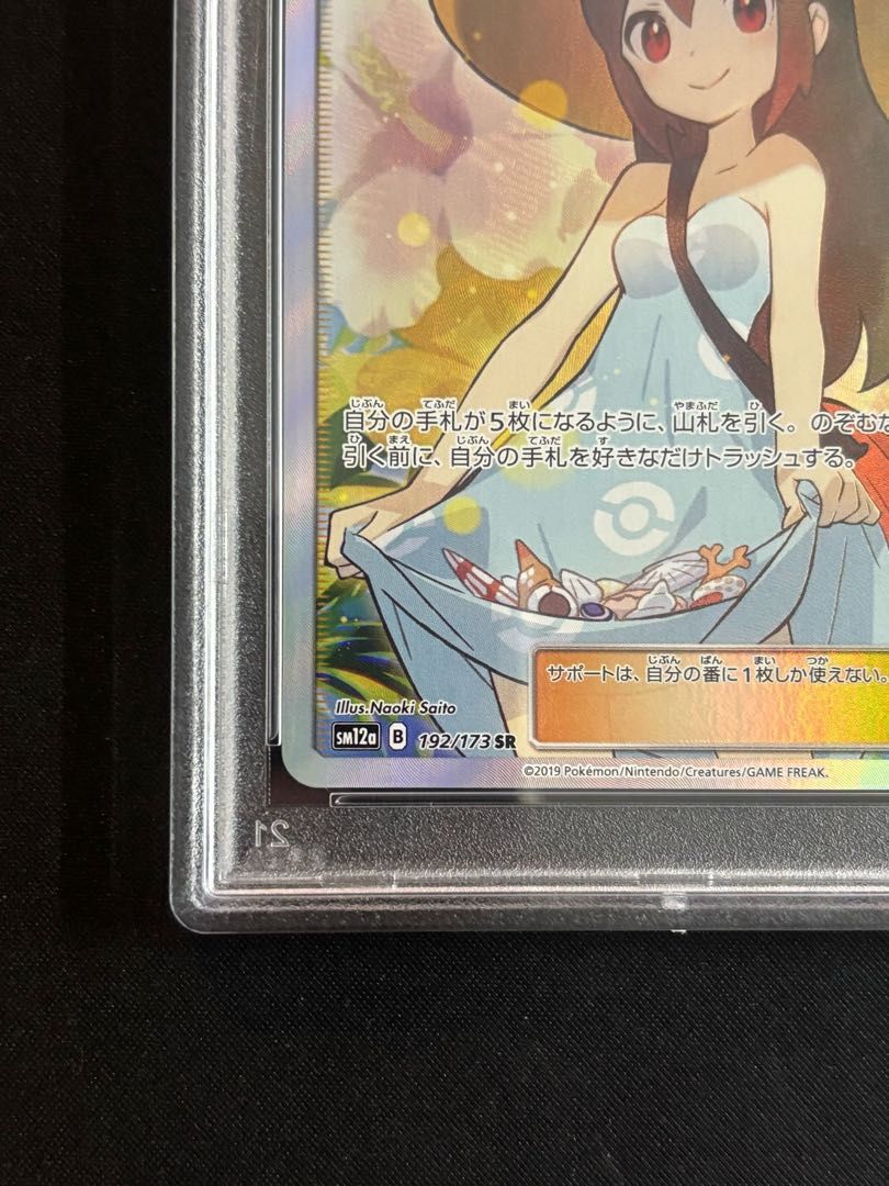 PSA10】かんこうきゃく SR 192/173 - メルカリ