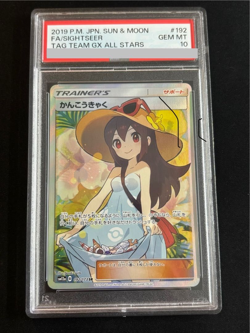 PSA10】かんこうきゃく SR 192/173 - メルカリ