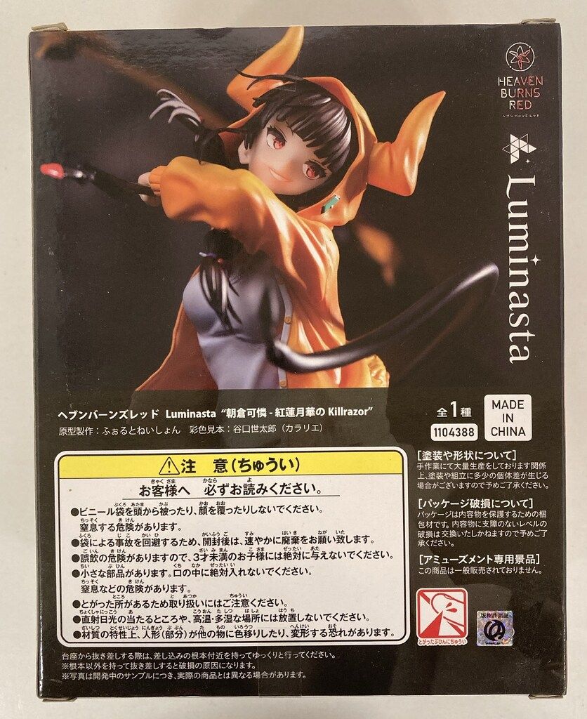 セガ Luminasta ヘブンバーンズレッド 朝倉可憐 紅蓮月華のKillrazor