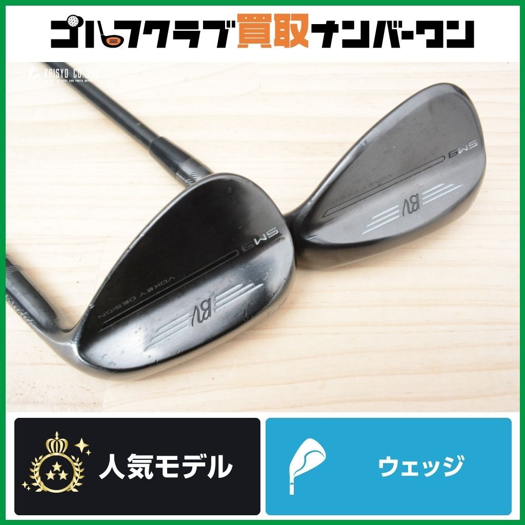 WG 2本セット タイトリスト VOKEY SM 9 JET BLACK Premium Limited ウェッジ 52°|56° 2本 Dynamic G ONYX フレックスS 200