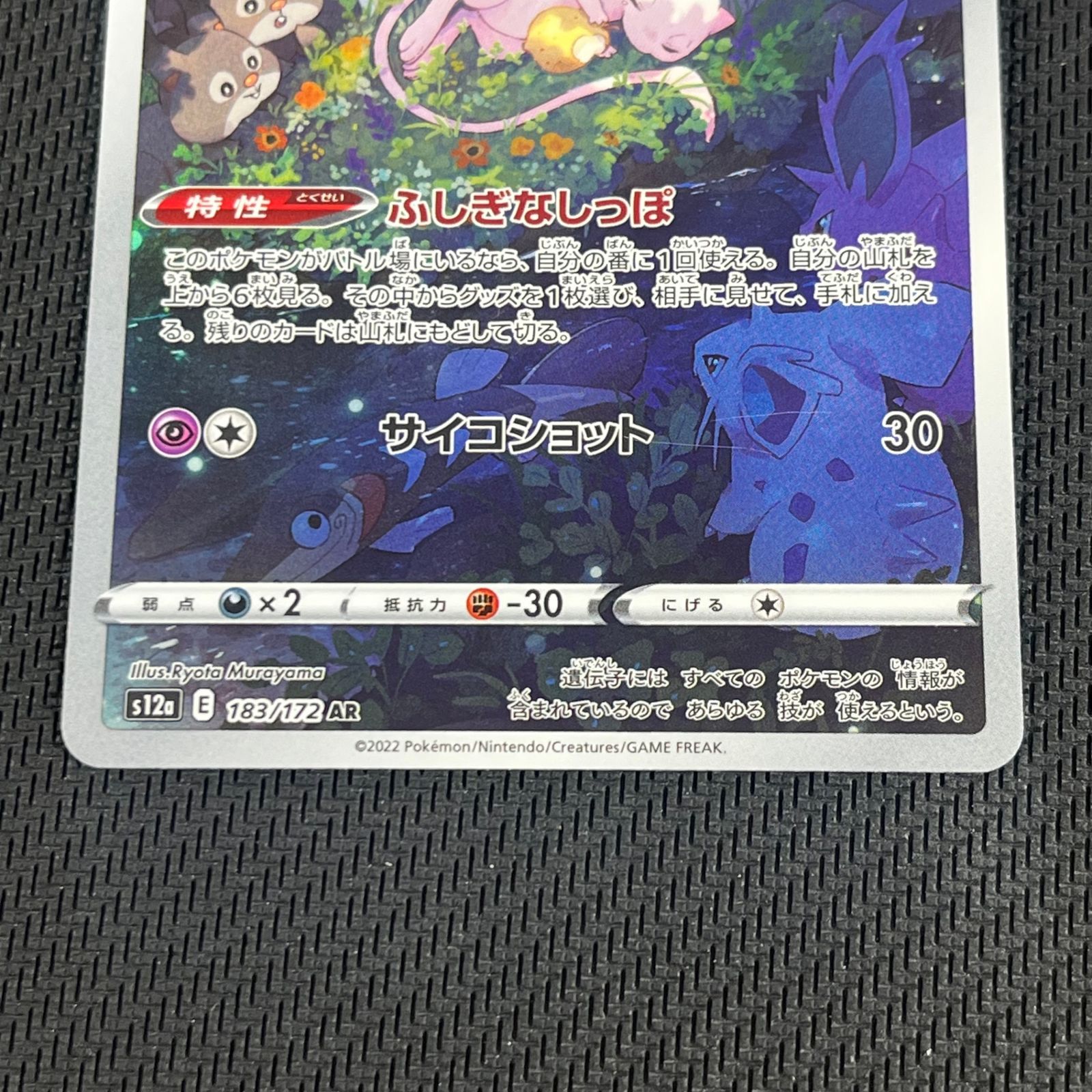 ポケカ ミュウ AR 183/172/S12A/B VSTARユニバース - メルカリ