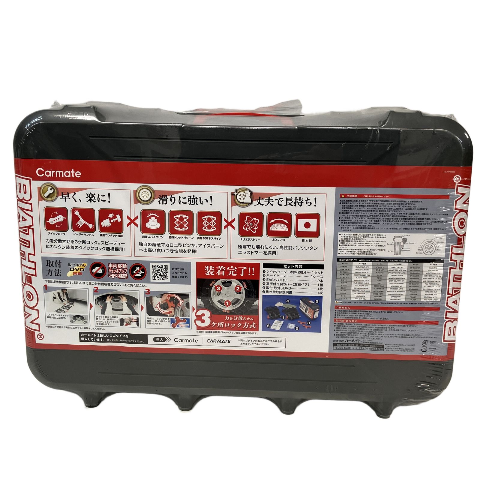 Carmate カーメイト QE 20 QUICK EASY 非金属 タイヤチェーン 車用品