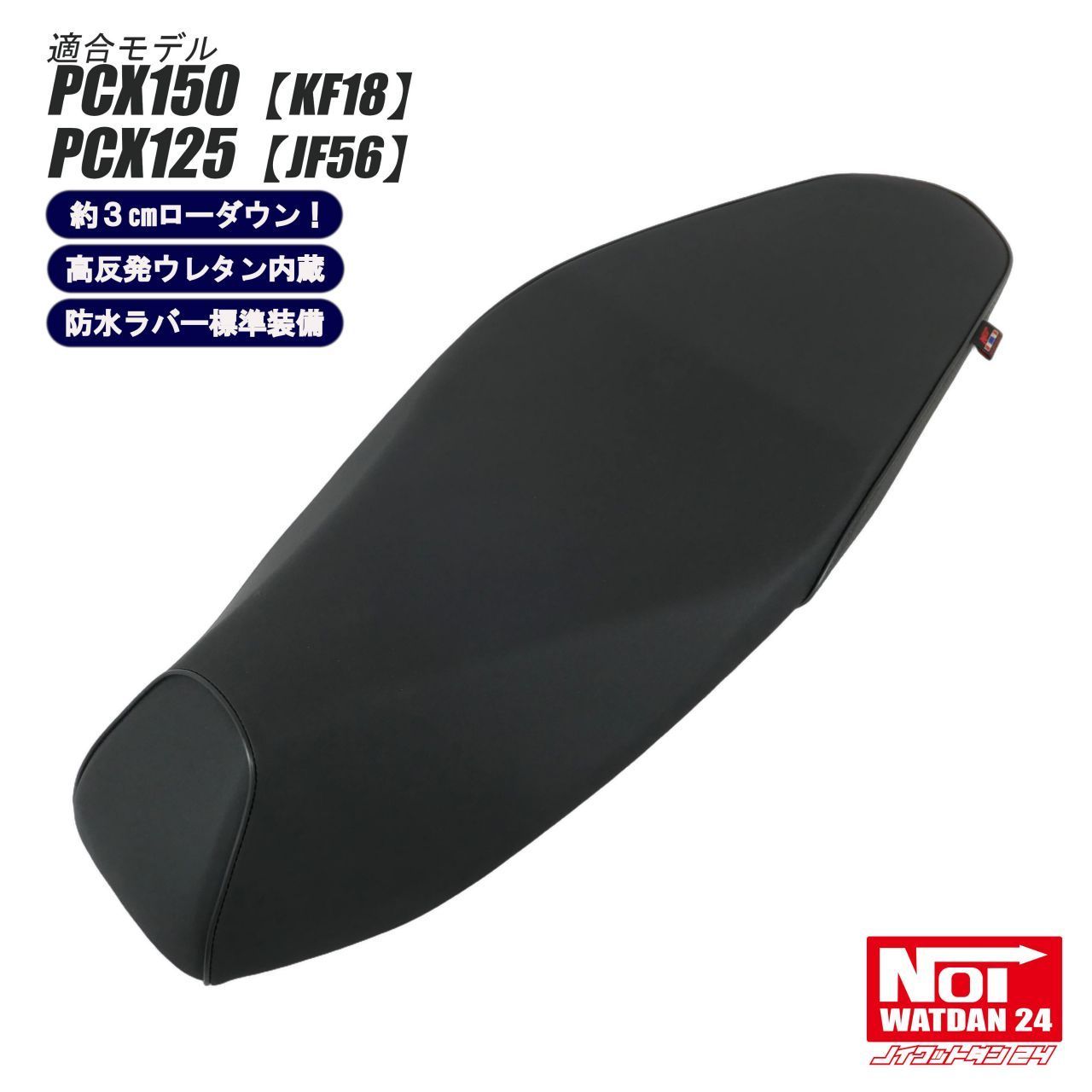 PCX150（KF18） PCX125（JF56）NOI WATDAN24（ノイワットダン24） GMP 