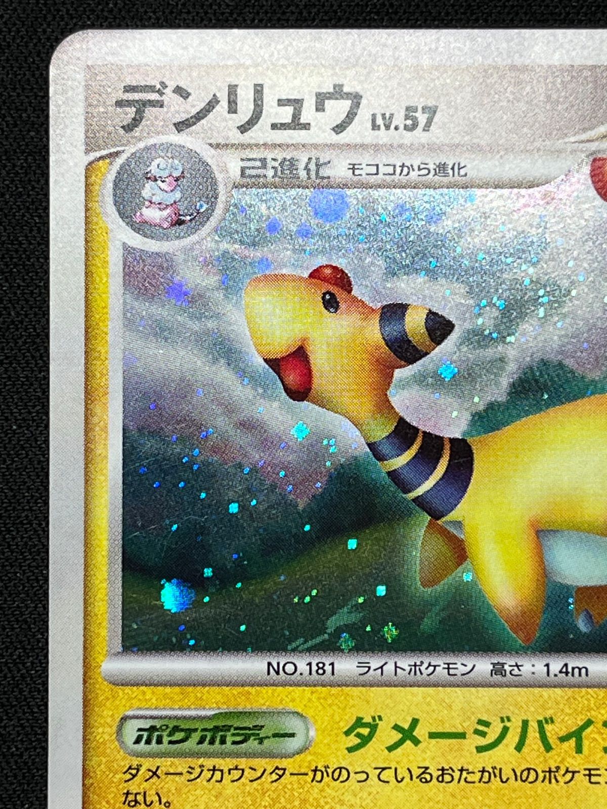 デンリュウ Lv57 ギンガの覇道 コンプオフ【ファボPK2388】 - メルカリ