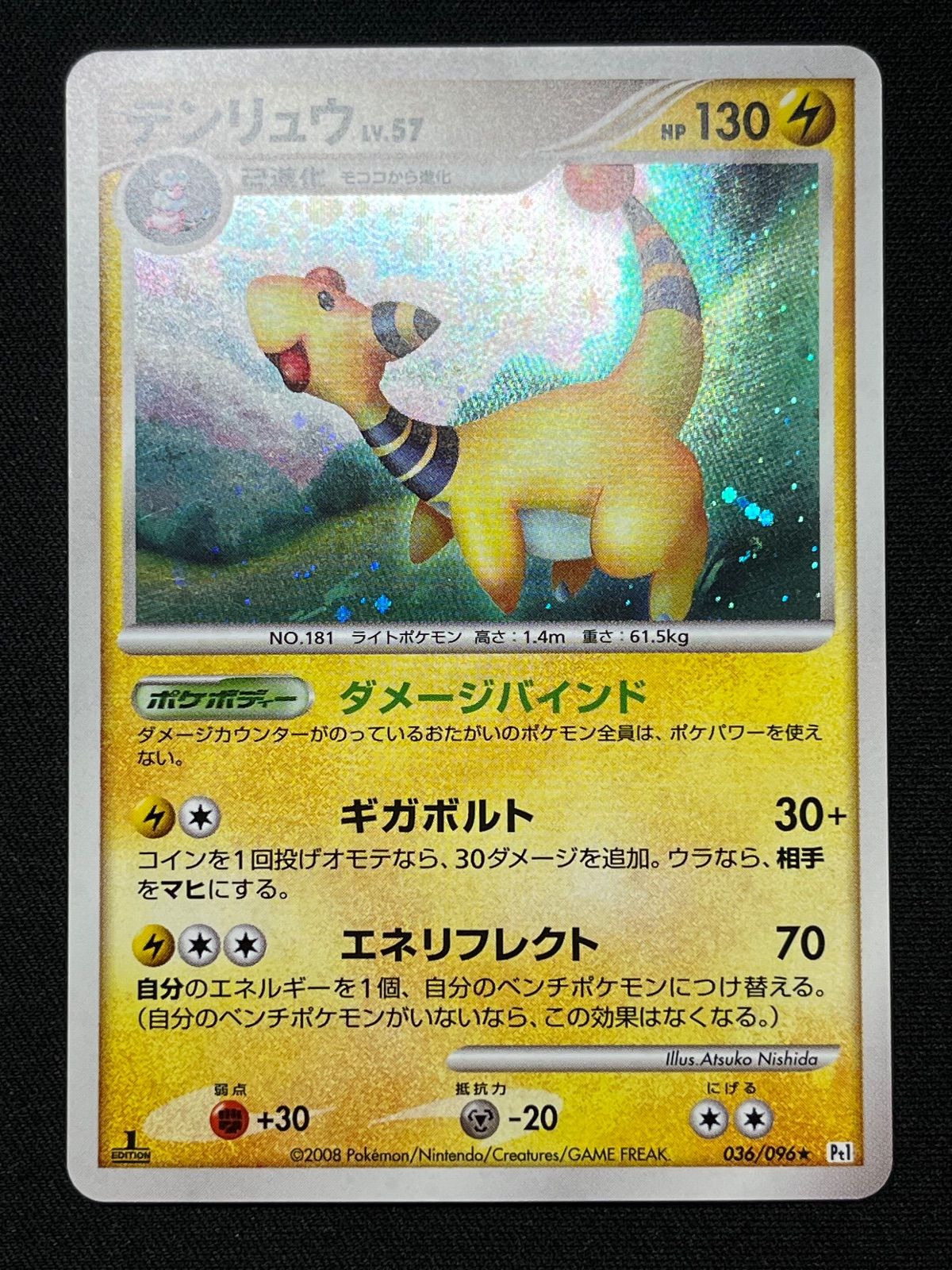 デンリュウ Lv57 ギンガの覇道 コンプオフ【ファボPK2388】 - メルカリ