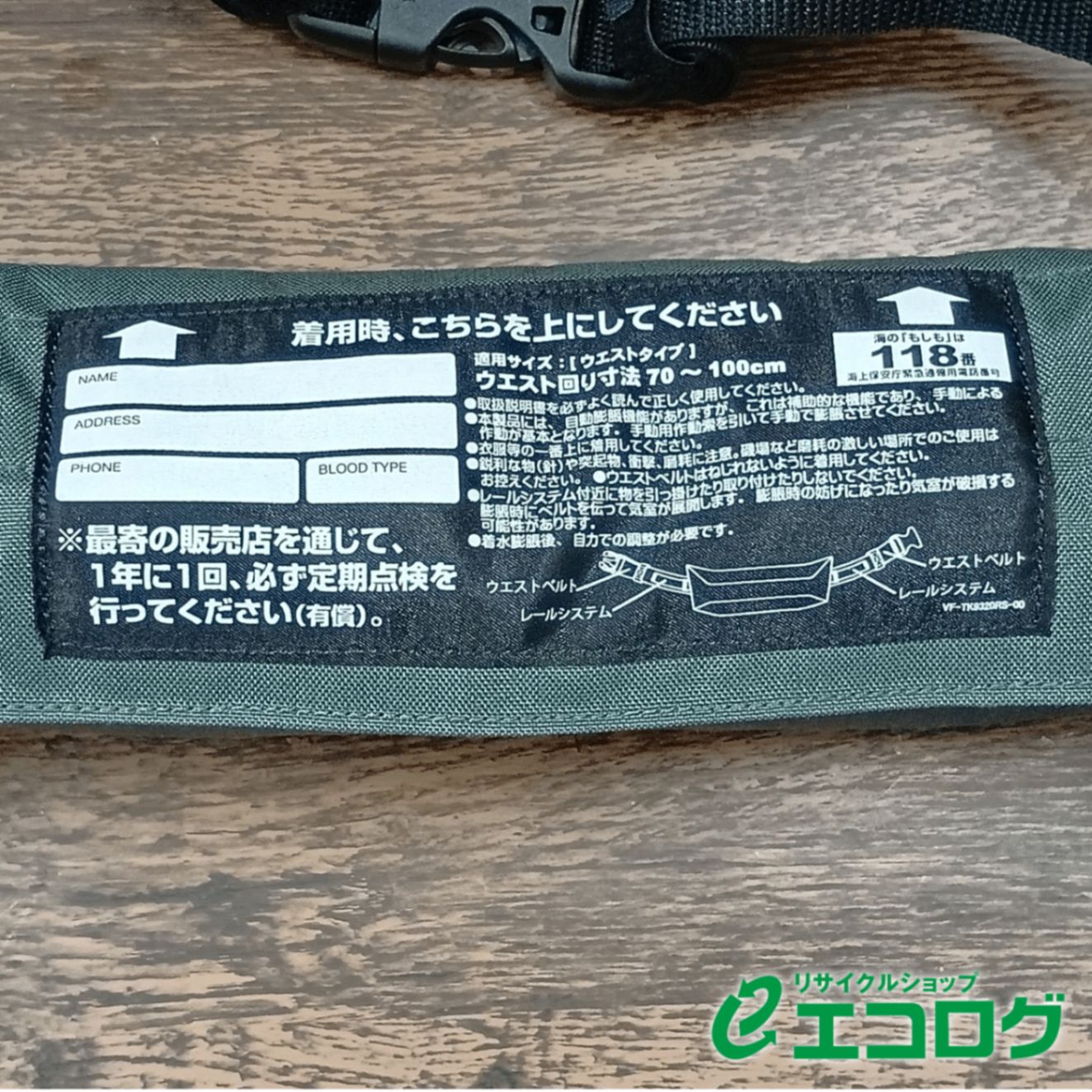 シマノ SHIMANO TK-9320 RS 膨脹式フローティングベスト