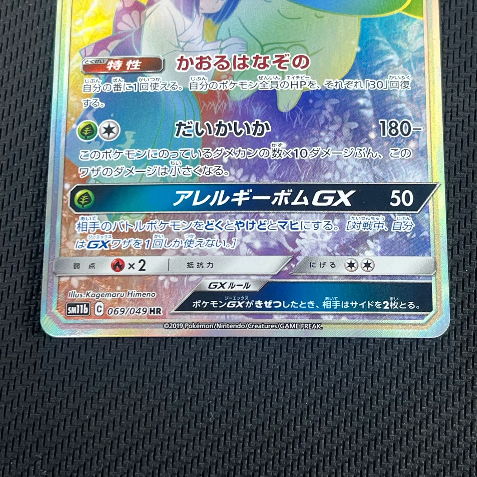 ポケカ ラフレシアGX HR 069/049/SM11B/B ドリームリーグ - メルカリ