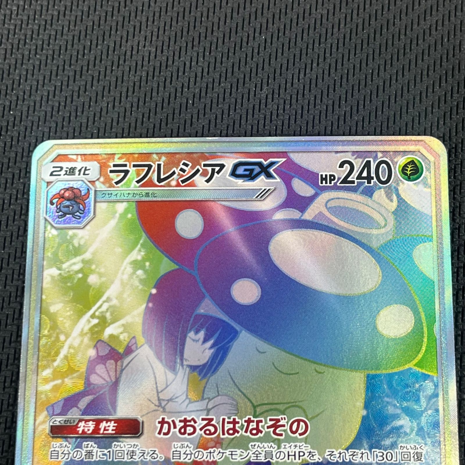 ポケカ ラフレシアGX HR 069/049/SM11B/B ドリームリーグ - メルカリ