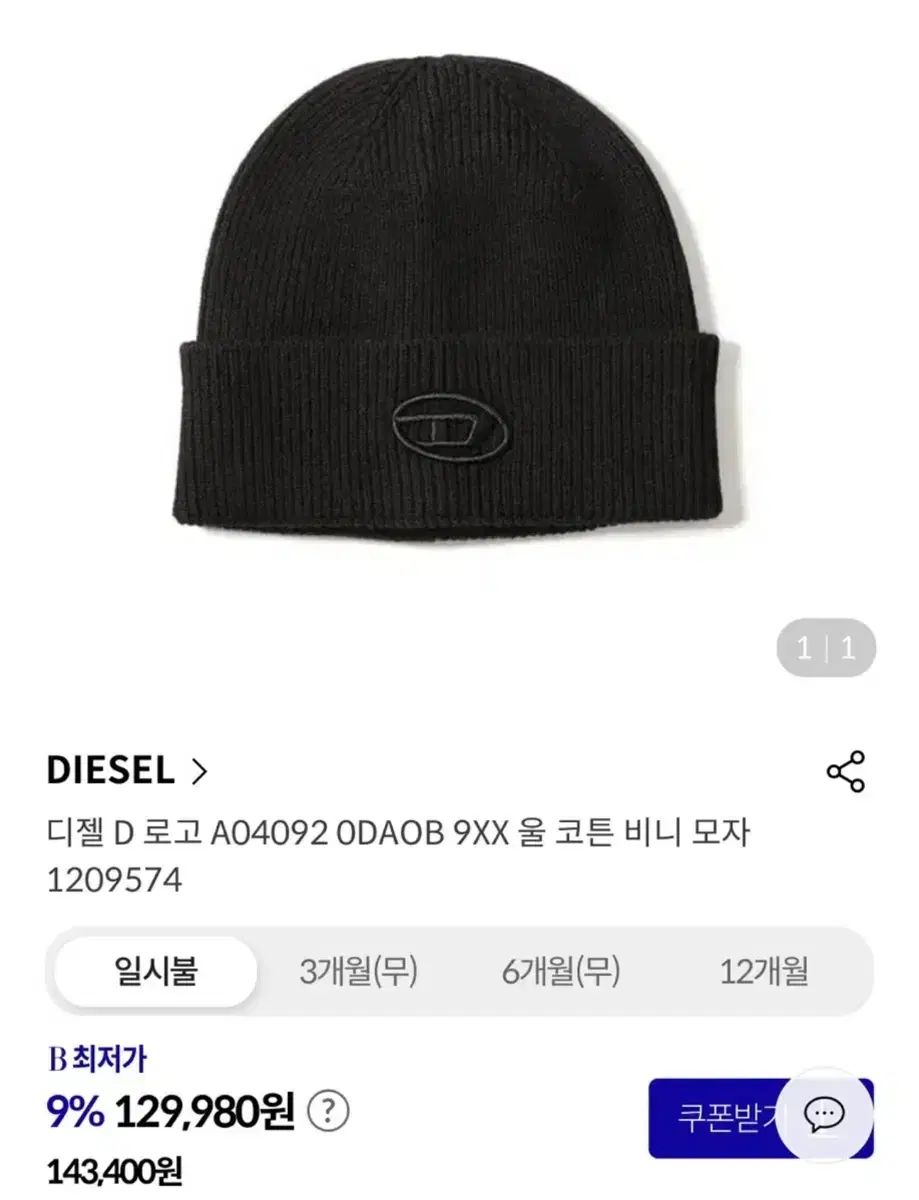DIESEL ビーニー