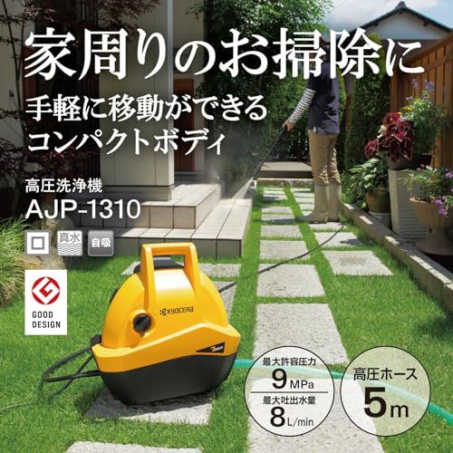 京セラ Kyocera 旧リョービ 高圧洗浄機 AJP 1310 699850 A 水受けトレイ付で床面や室内への気になる水垂れをガード 自吸も 最大許容圧力9 0 Mpa 高圧ホース5 M 軽量コンパクト収納 節水 エントリーモ 40 c 7 d 47 e