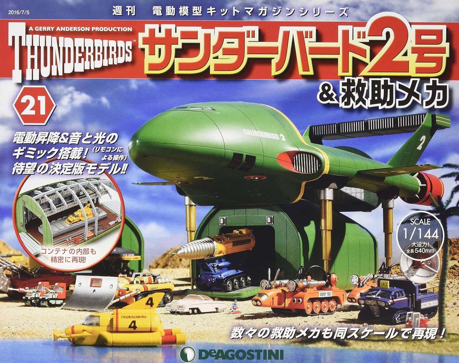 未使用品】ディアゴスティーニ サンダー・バード2号&救助メカ21 2016/6