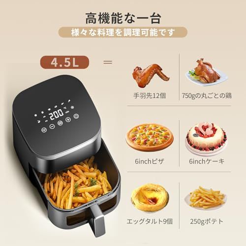 Wallfire ノンフライヤー 4 5 L大容量 電気フライヤー ノンオイル 揚げ物 惣菜 1 5人 エアーフライヤー LEDディスプレイ タッチパネル タイマー 温度調整 日本語説明書 日本語レシピ付き PSE認証済 黒色 49 e 037 f