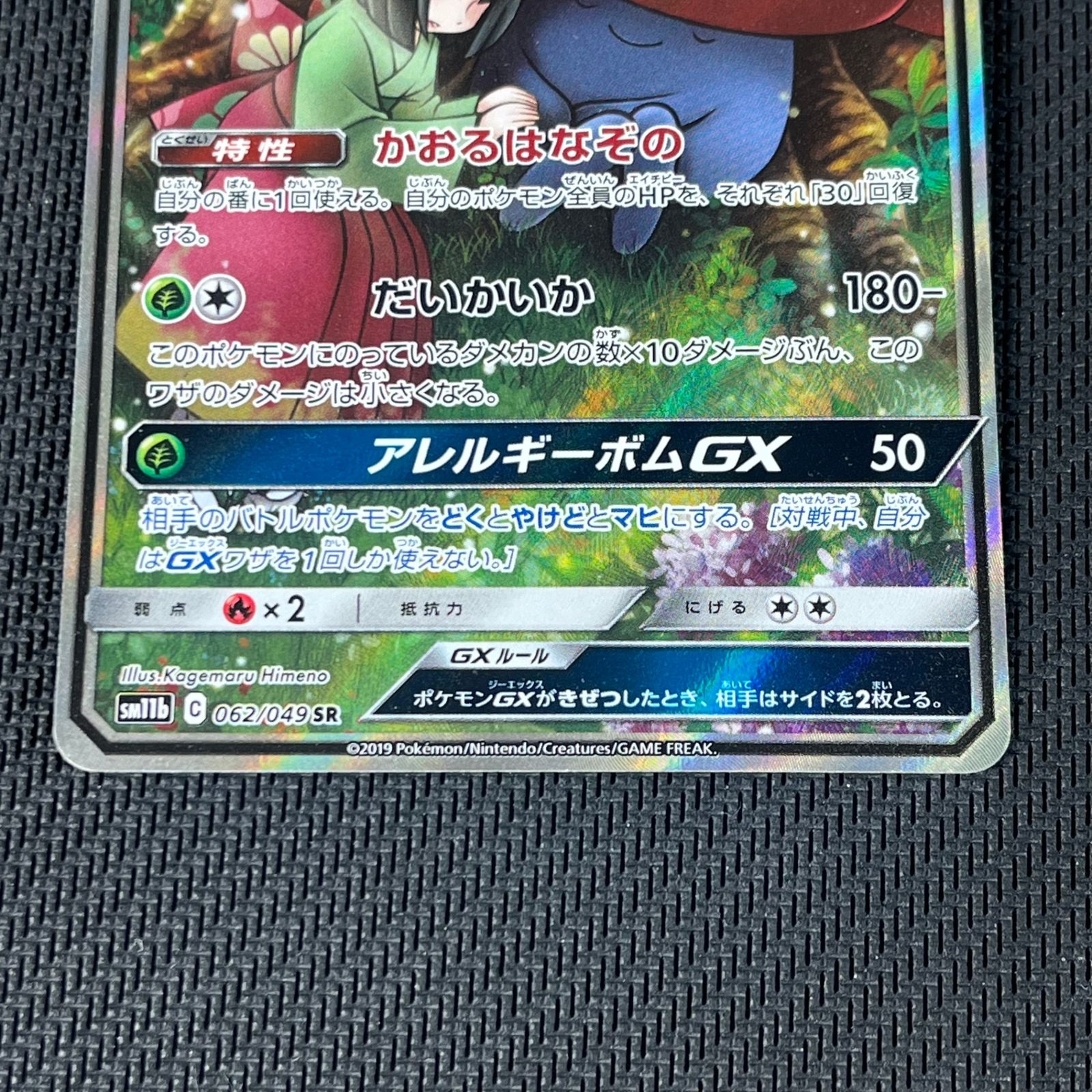ラフレシアGX SR SM11b ドリームリーグ 062/049 PSA10 ラフレシアGX SR SM11b【PSA10】ドリームリーグ 062/049
